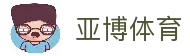 亚博体育（Yabo Sports）官方网站 - 优质体育服务门户
